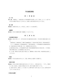 学会運営規程 - JACET