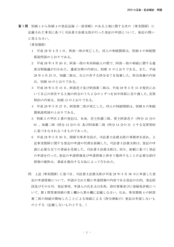 - 1 - 第 1 問 別紙 1 から別紙 4 の登記記録（一部省略）のある土地