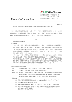 聖マリアンナ医科大学における寄附研究部門設置のお知らせ