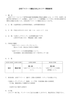 女性アスリート競技力向上セミナー開催要項