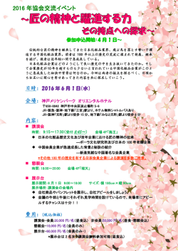 ～匠の精神と躍進する力 - 一般社団法人日中化粧品国際交流協会