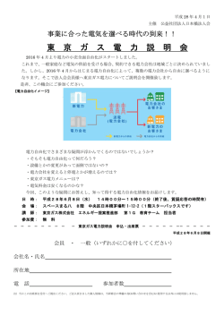 東 京 ガ ス 電 力 説 明 会