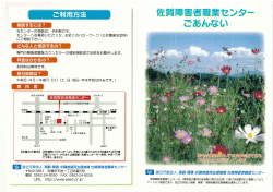 Page 1 佐賀障害者職業センター 相談するには? 当センターの相談は