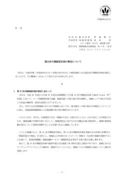 第15次中期経営計画の策定について