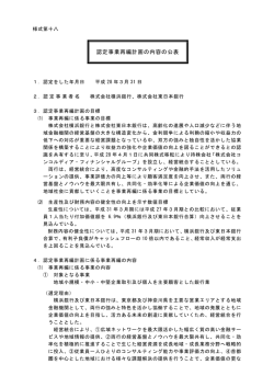 認定事業再編計画の内容の公表