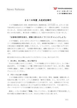 印刷 (PDF:127KB) - Toyota Boshoku
