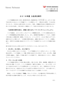 印刷 (PDF:127KB) - Toyota Boshoku
