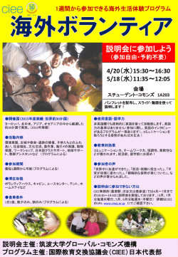 ポスター - 筑波大学