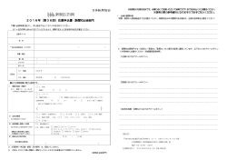 応募申込書 - 日本新聞協会