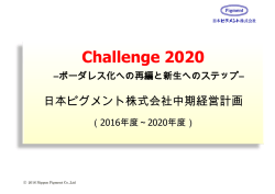 中期経営計画を掲載致しました。