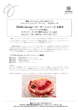 5月のケーキ 「ウィエ ソバージュ～カーネーション～」