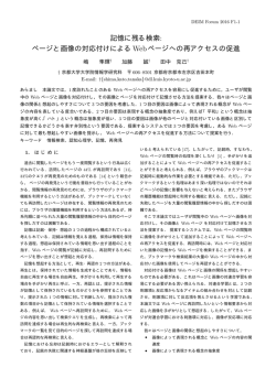 ページと画像の対応付けによるWebページへの再アクセスの促進