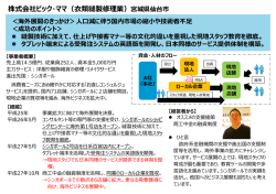 株式会社ビック・ママ（  類縫製修理業）宮城県仙台市