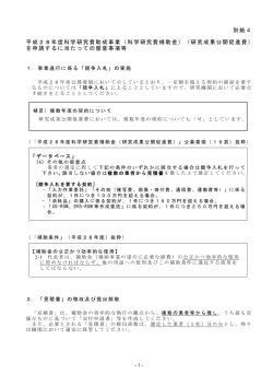 （科学研究費補助金）（研究成果公開促進費）