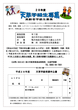 天草学級募集チラシ（申込書つき）（PDF：189KB）