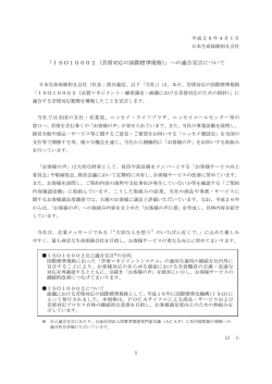 ISO10002（苦情対応の国際標準規格）