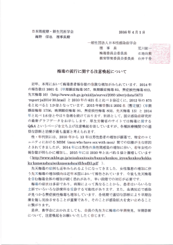 梅毒の流行に関する注意喚起について