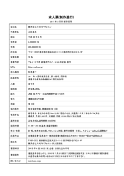 求人票(制作進行)