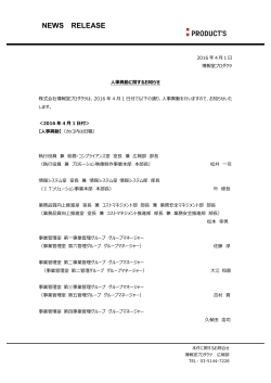 NEWS RELEASE - 株式会社 博報堂プロダクツ