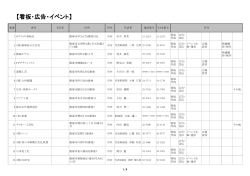 看板・広告・イベント