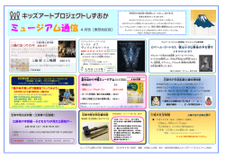 東部地区版 - キッズアートプロジェクトしずおか