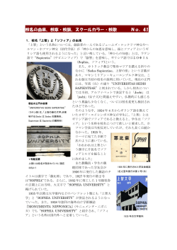 校名の由来、校章・校旗、スクールカラー・校歌 No．41