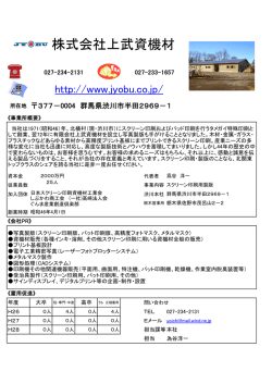 株式会社上武資機材