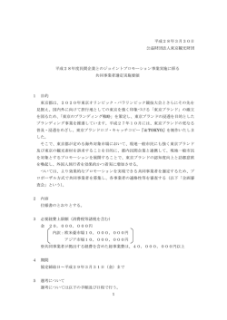 共同事業者選定実施要領（PDF：214KB）