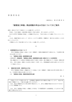 ｢建築施工単価｣ 商品掲載の申込み方法についてのご案内