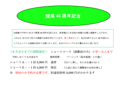 ＜6 月末日までの期間限定＞ ショートコース（波動法のみ）小学～大人