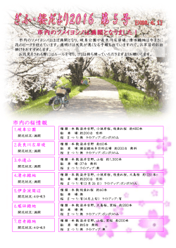 ぎふ・桜だより2016第5号(4月1日)