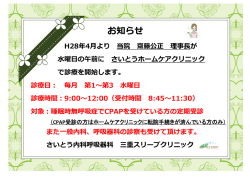 診療日： 毎月 第1～第3 水曜日 診療時間