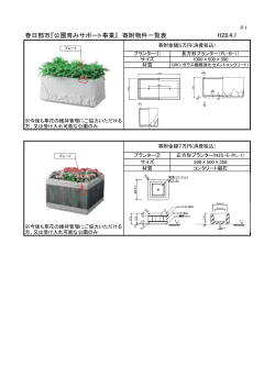 寄附物件一覧（PDF：390KB）