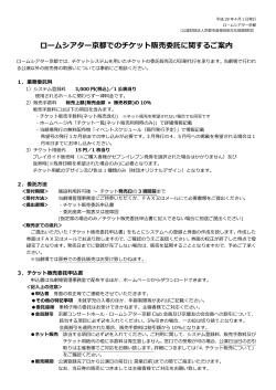 PDF 710kb - ロームシアター京都