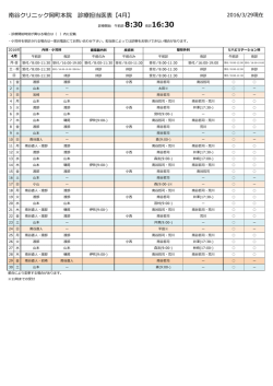 南谷クリニック岡町本院 診療担当医表【4月】