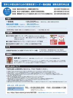 若手と中堅社員のための業務改革リーダー養成講座 複数名割引申込書