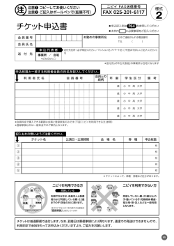 チケット申込書（PDF）