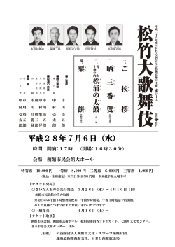 平成28年7月6日（水） - 函館市文化・スポーツ振興財団
