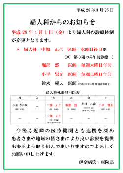婦人科からのお知らせ