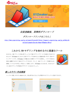会員登録後、即無料ダウンロード