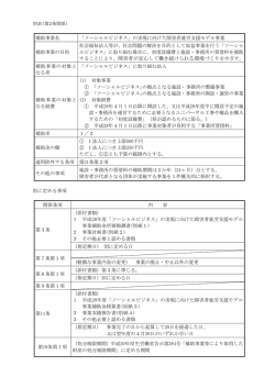 運営企画提案公募要項（PDF：212KB）