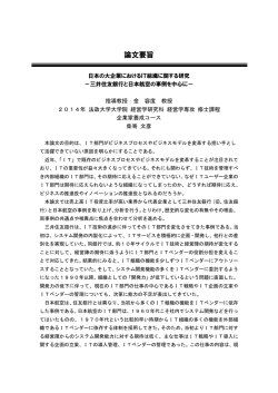 三井住友銀行と日本航空の事例を中心に
