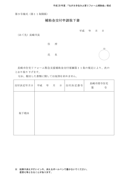 補助金交付申請取下書