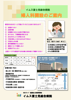 婦人科開設のご案内 - IMSグループ