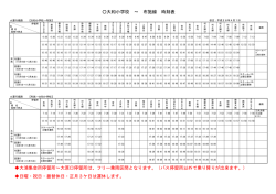 新しい時刻表はこちら