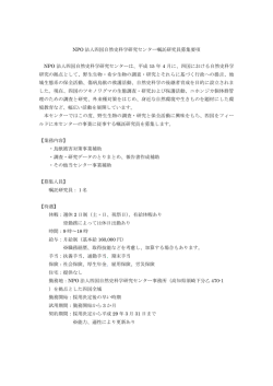 募集要項 - 四国自然史科学研究センター