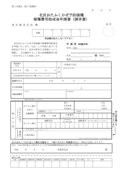 北区おたふくかぜ予防接種 接種費用助成金申請書（請求書）
