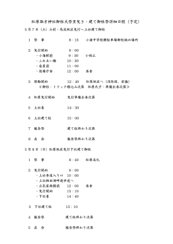 松原諏方神社御柱大祭里曳き・建て御柱祭詳細日程（予定）