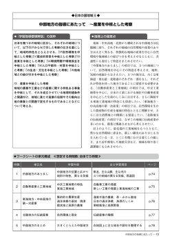 中部地方の指導にあたって ～産業を中核とした考察