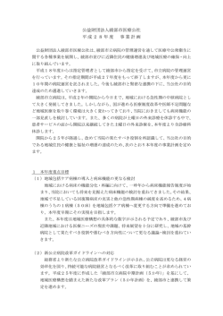 公益財団法人綾部市医療公社 平成28年度 事業計画